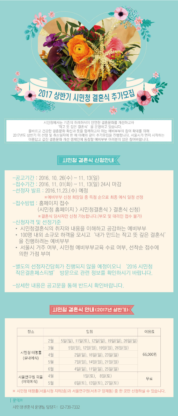 2017상반기추가모집 시민청결혼식 모집공고 웹플라이어-탬플릿.jpg