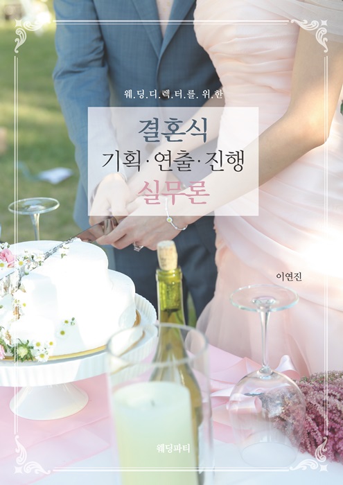 웨딩디렉터.jpg
