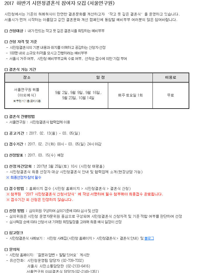 서울연구원결혼식.png