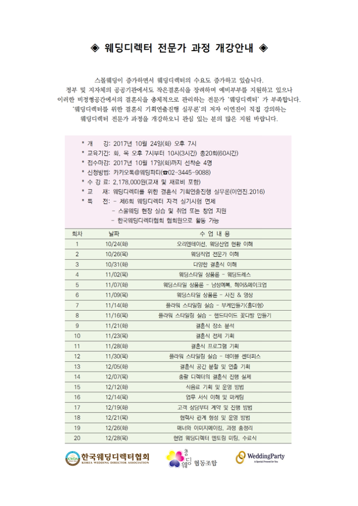 웨딩디렉터 전문가 과정001.png