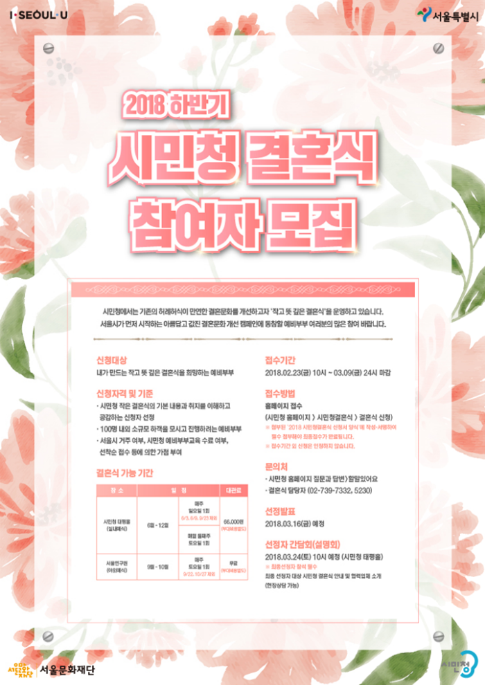 서울연구원야외결혼식.png