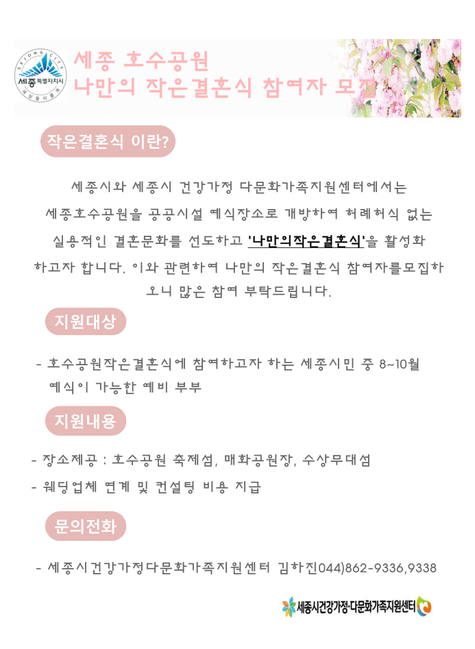 세종호수공원작은결혼식.png